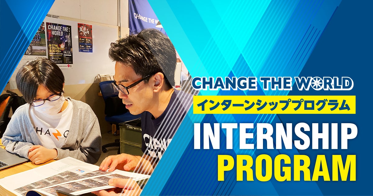 インターンシップの様子