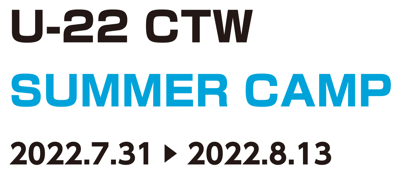 U-22 CTW SUMMER CAMP 2022.7.31 2022.8.13