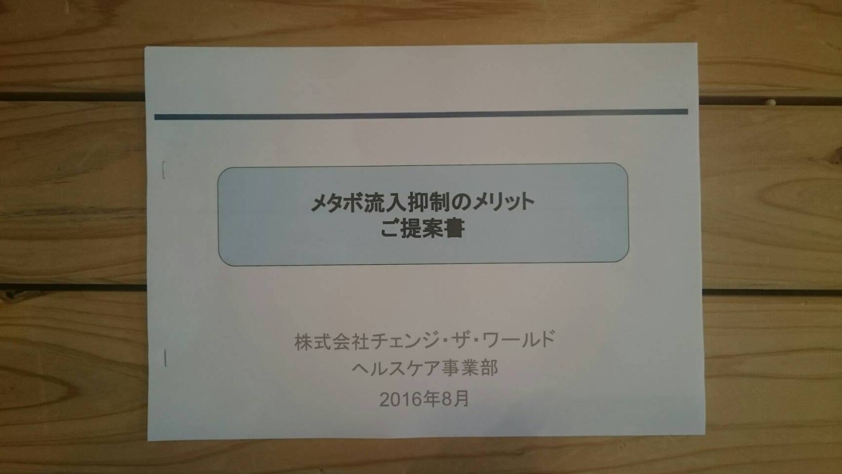 医療費削減を目指して