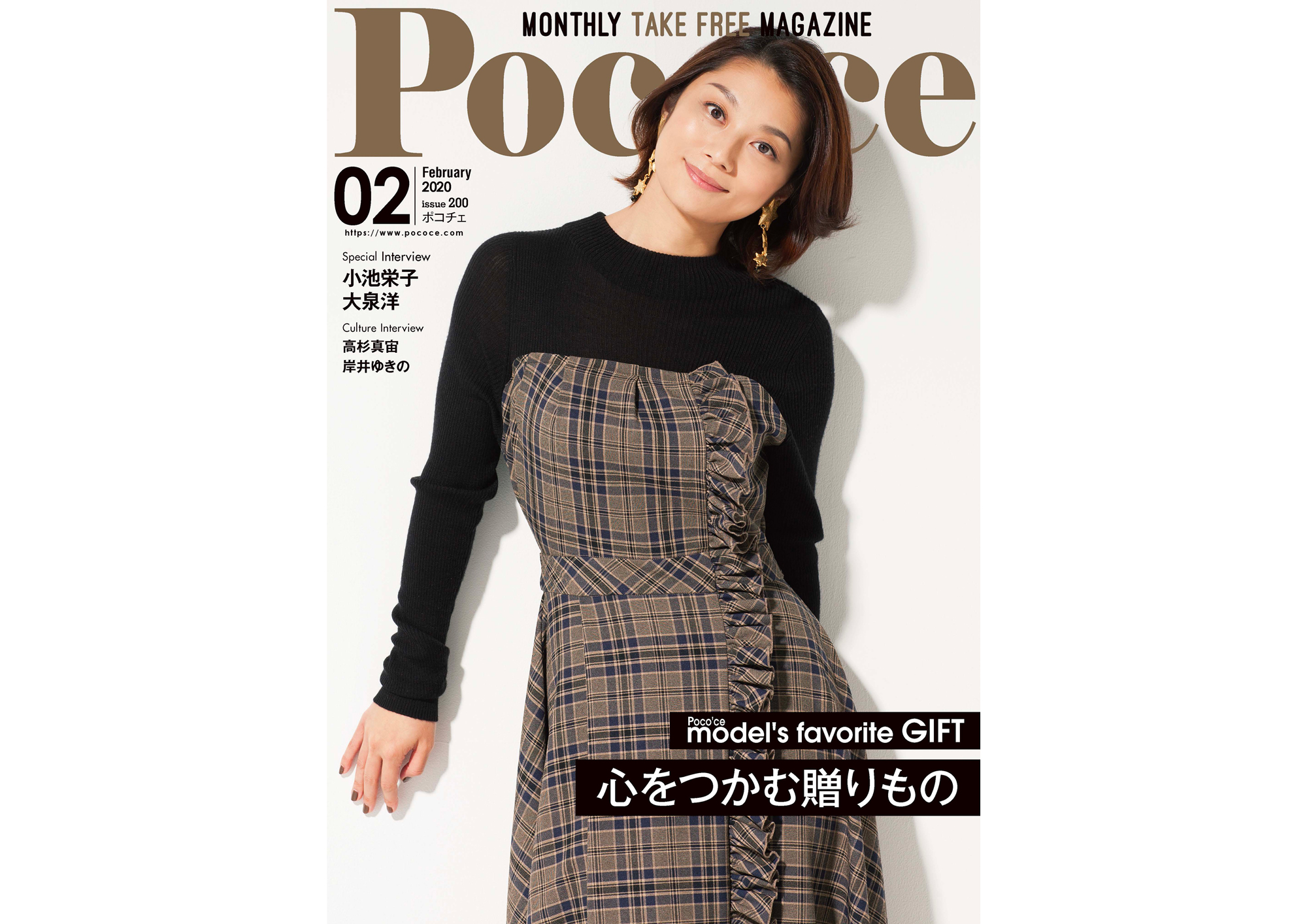 Poco’ce(ポコチェ)2月号に掲載されました