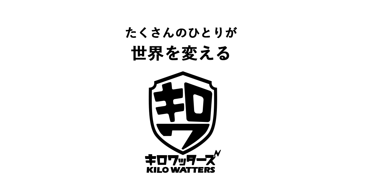 【記念キャンペーン開催】再エネ普及に貢献するオーナー様へ感謝を込めて新制度『キロワッターズ』設立
