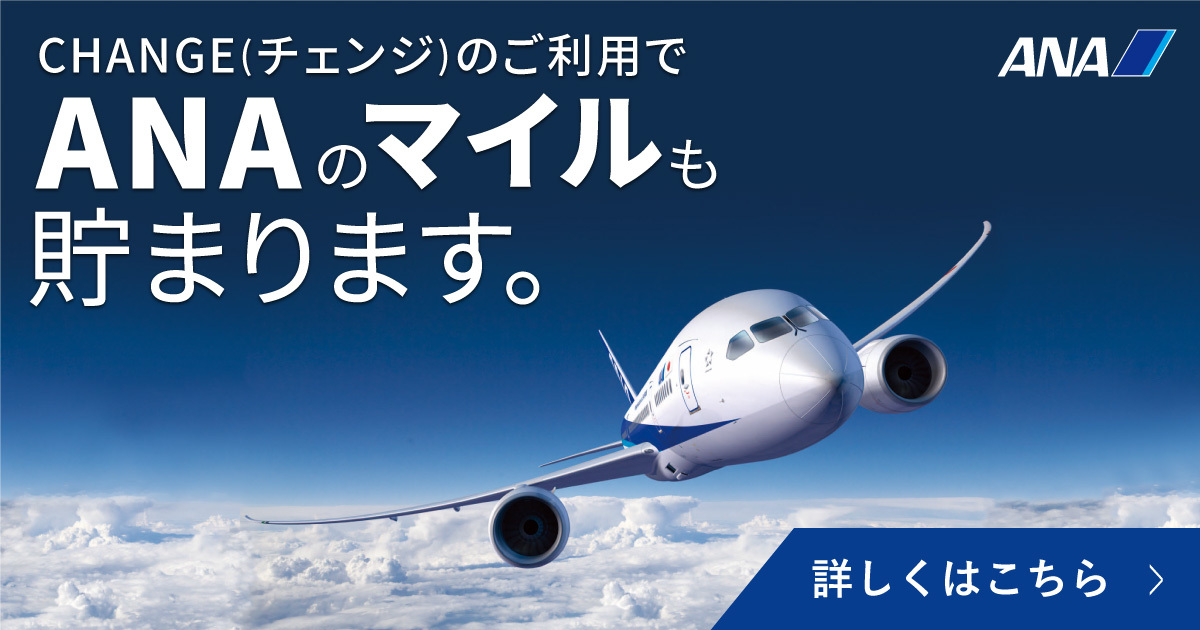 Anaマイレージクラブ提携のお知らせ 株式会社チェンジ ザ ワールド
