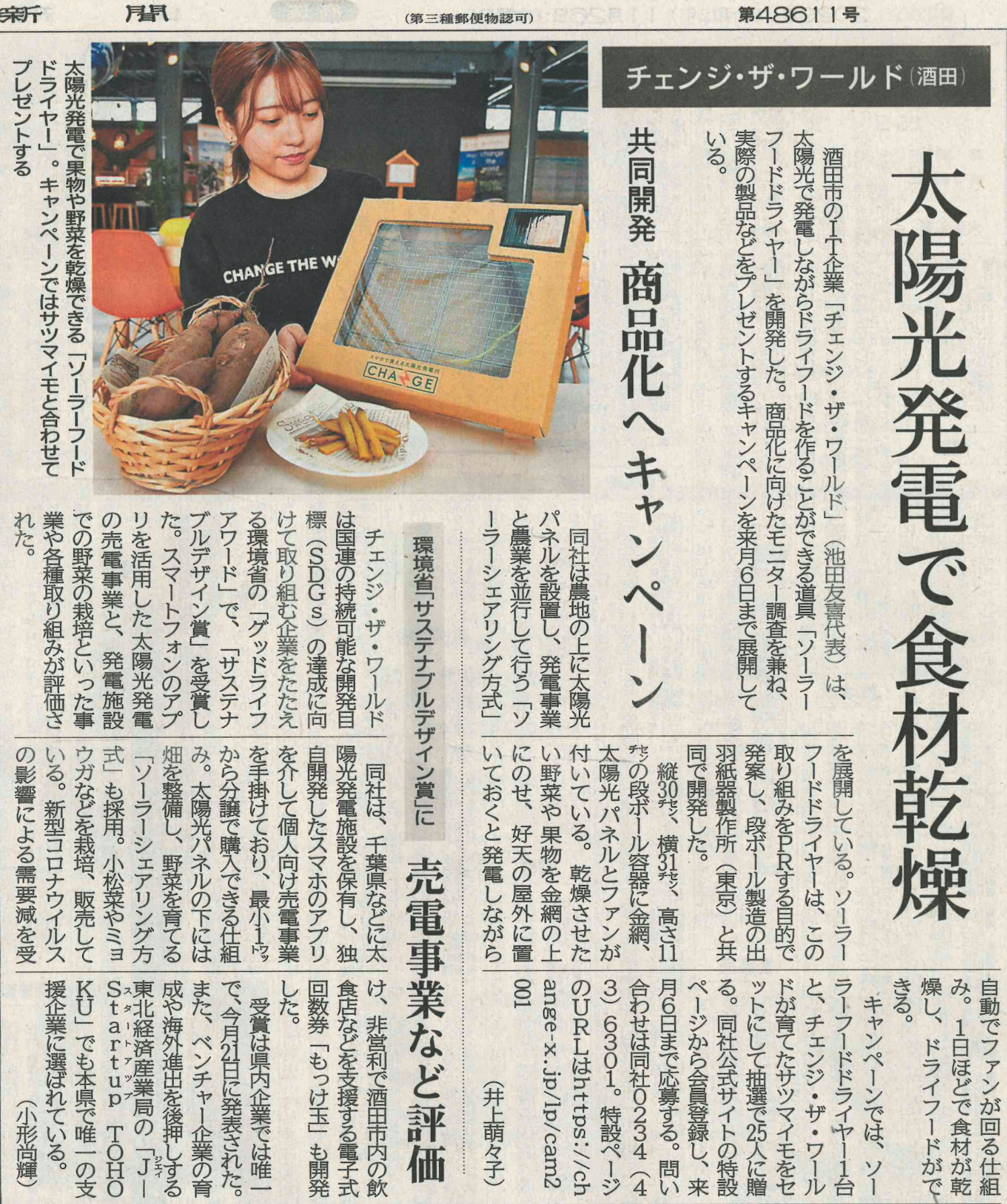 山形新聞に掲載されました