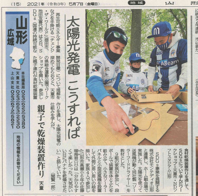 山形新聞に掲載されました