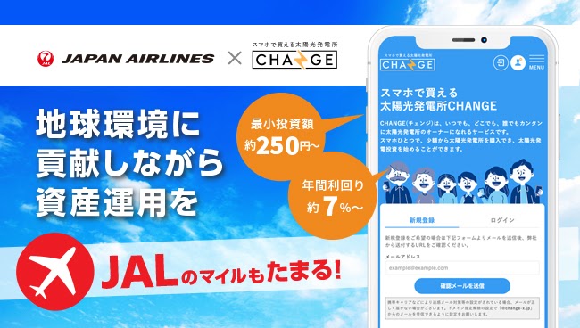 JALマイレージプログラム提携のお知らせ