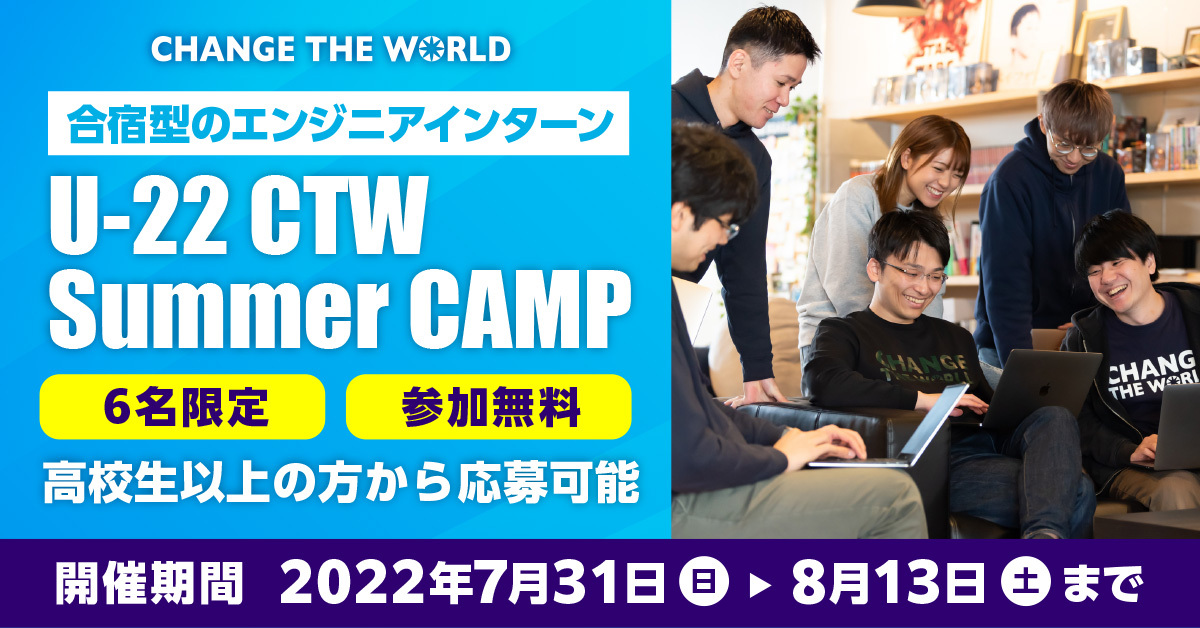 U 22 Ctw Summer Camp 受付開始 株式会社チェンジ ザ ワールド